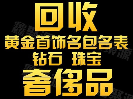 广汉回收掺假黄金无所遁形！只需三招鉴定技巧！